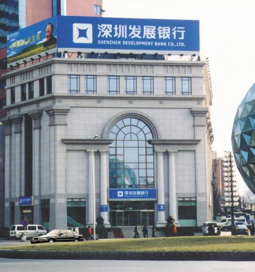 深圳發展銀行